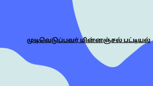 முடிவெடுப்பவர் மின்னஞ்சல் பட்டியல்